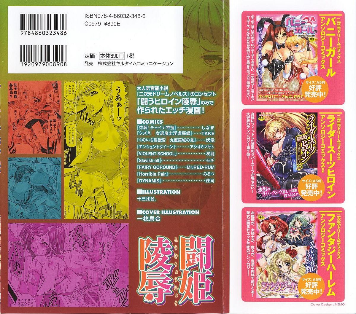 Tatakau Heroine Ryoujoku Anthology - Toukiryoujoku 23 page 2 full