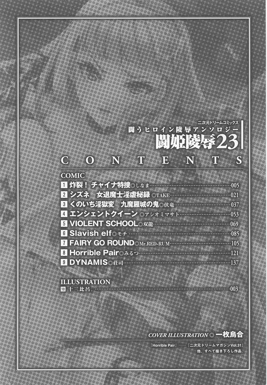 Tatakau Heroine Ryoujoku Anthology - Toukiryoujoku 23 page 6 full