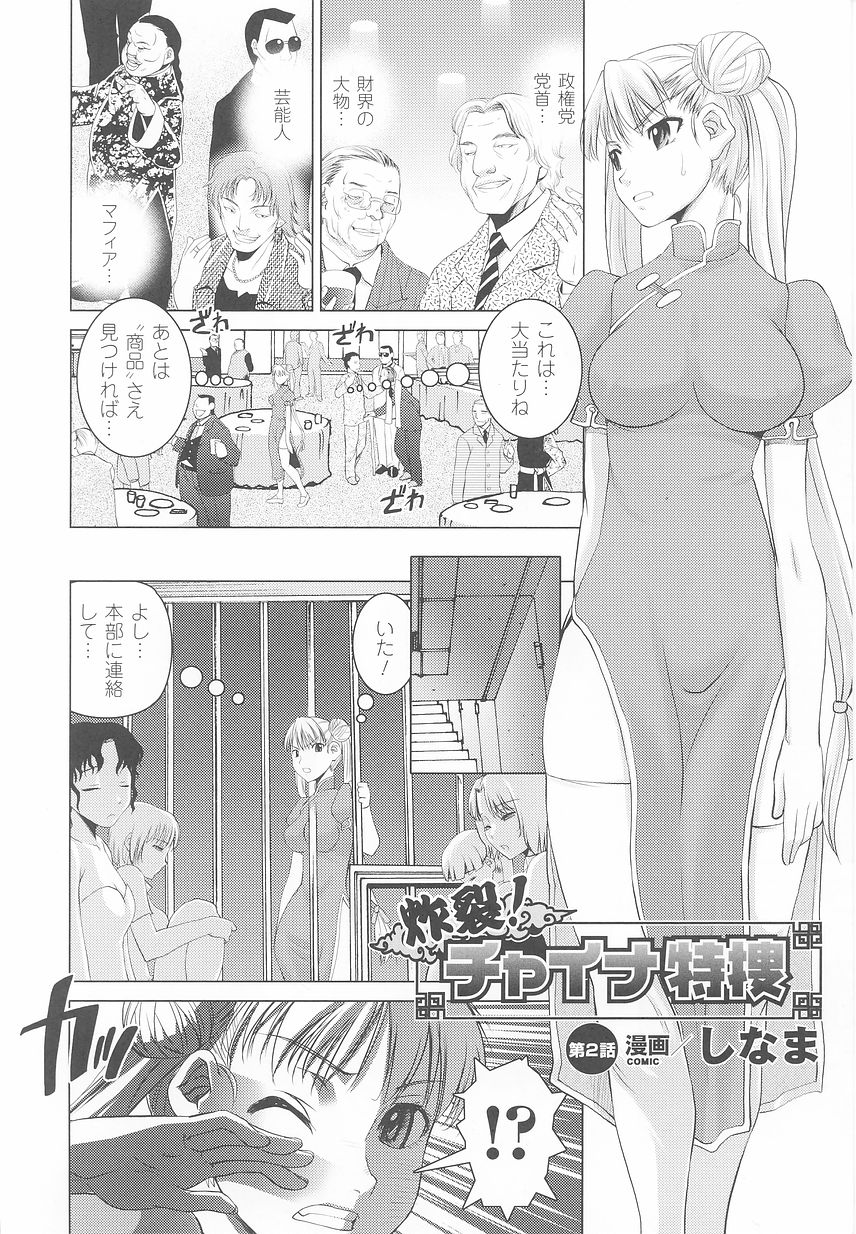 Tatakau Heroine Ryoujoku Anthology - Toukiryoujoku 23 page 8 full