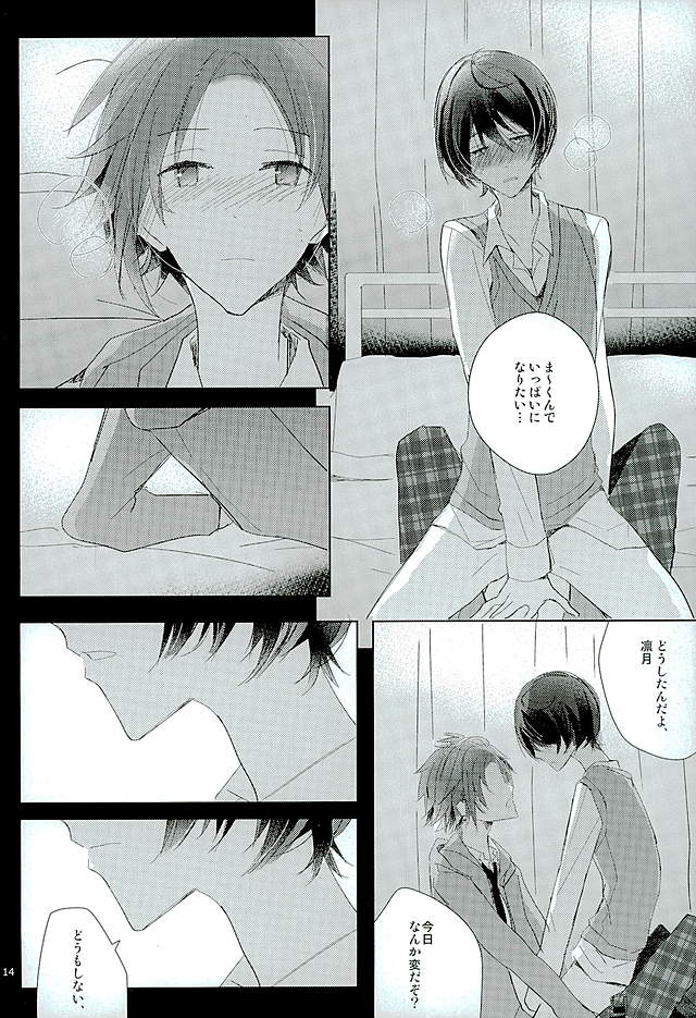 52 Hertz no Senritsu page 11 full