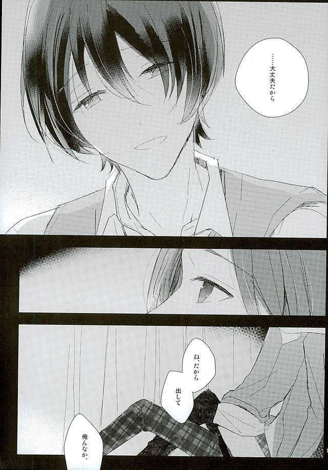 52 Hertz no Senritsu page 12 full