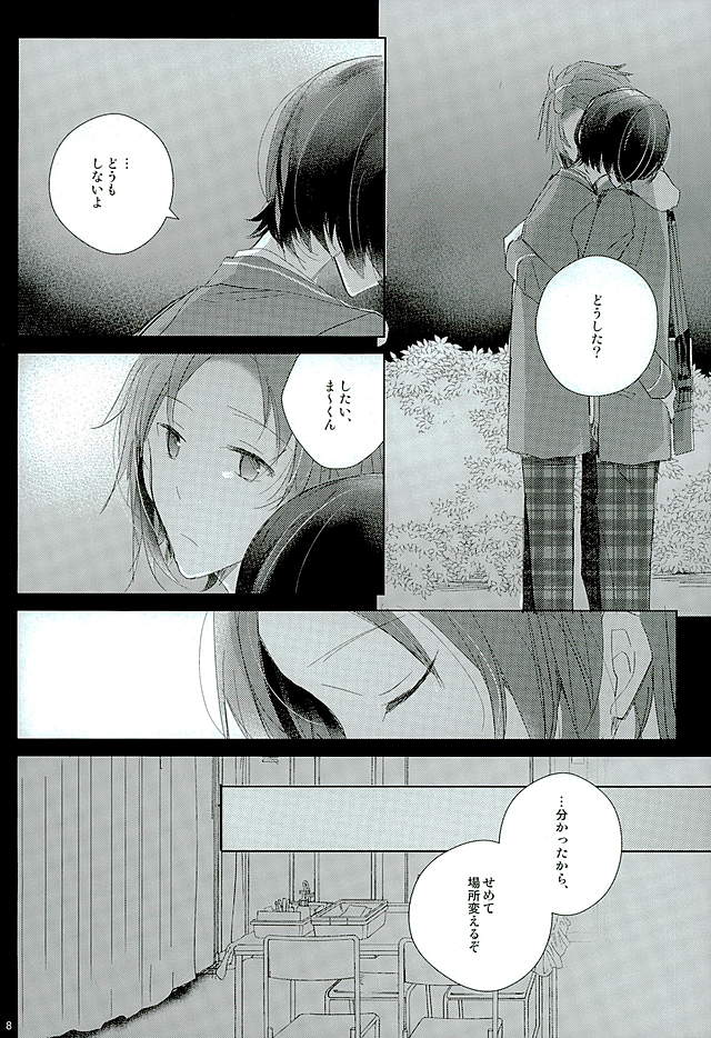 52 Hertz no Senritsu page 5 full
