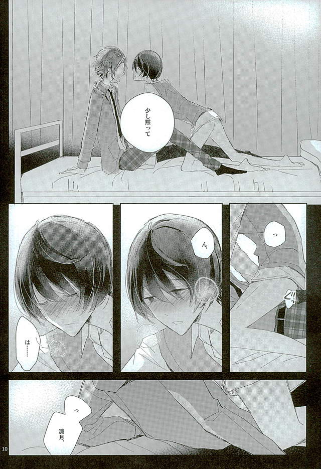 52 Hertz no Senritsu page 7 full