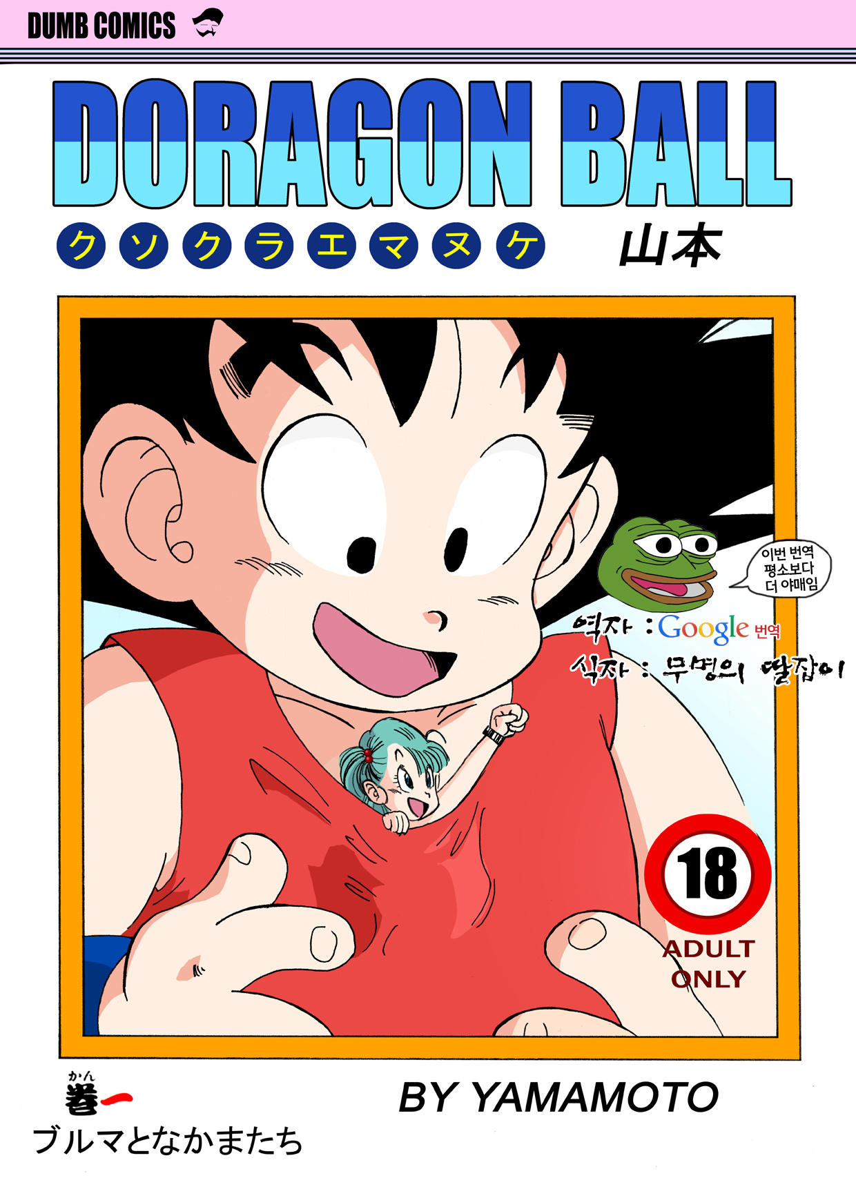 Bulma and Company page 1 full