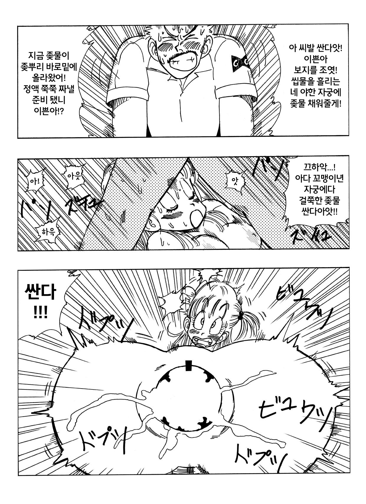 Bulma and Company page 11 full