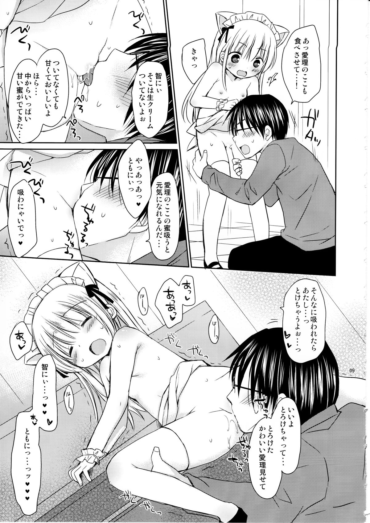 Imouto to Cafe de H na Nyan Nyan Nyan page 10 full
