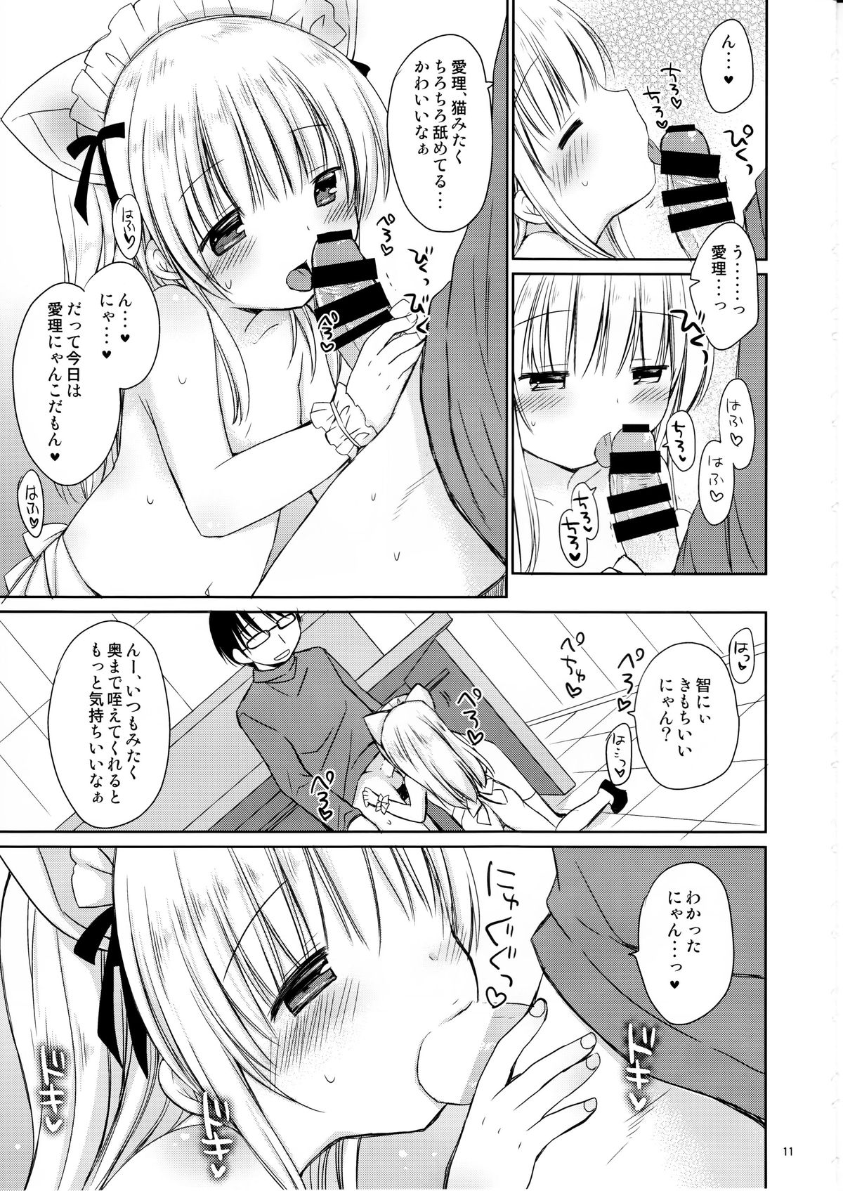 Imouto to Cafe de H na Nyan Nyan Nyan page 12 full