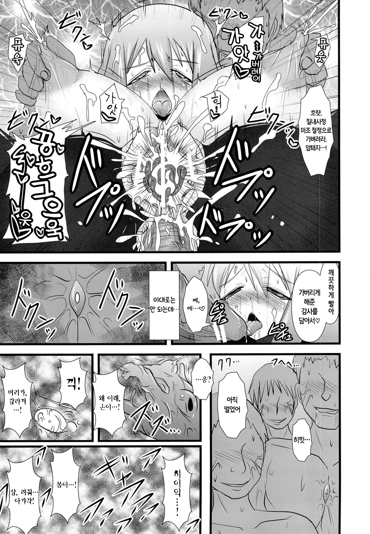 Shield Knight Elsain Vol. 12 NETHER LABORATORY 2 page 10 full