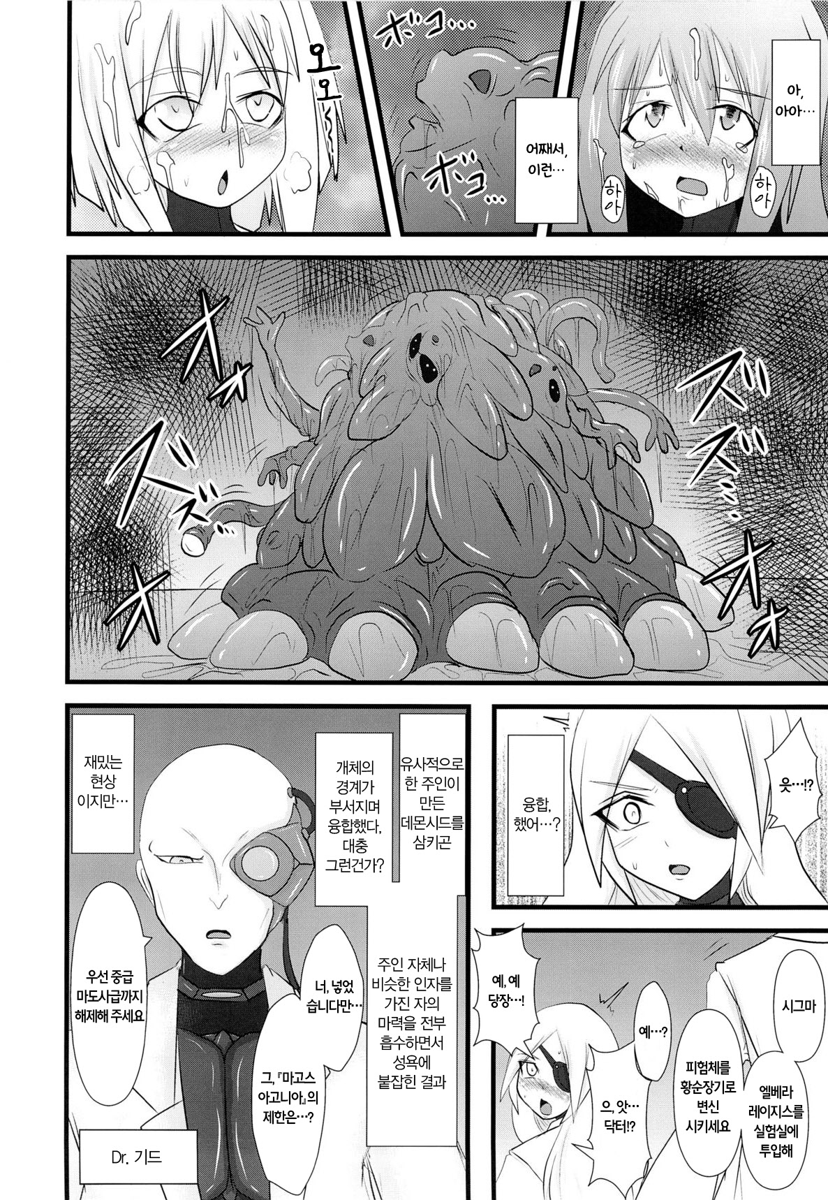 Shield Knight Elsain Vol. 12 NETHER LABORATORY 2 page 11 full