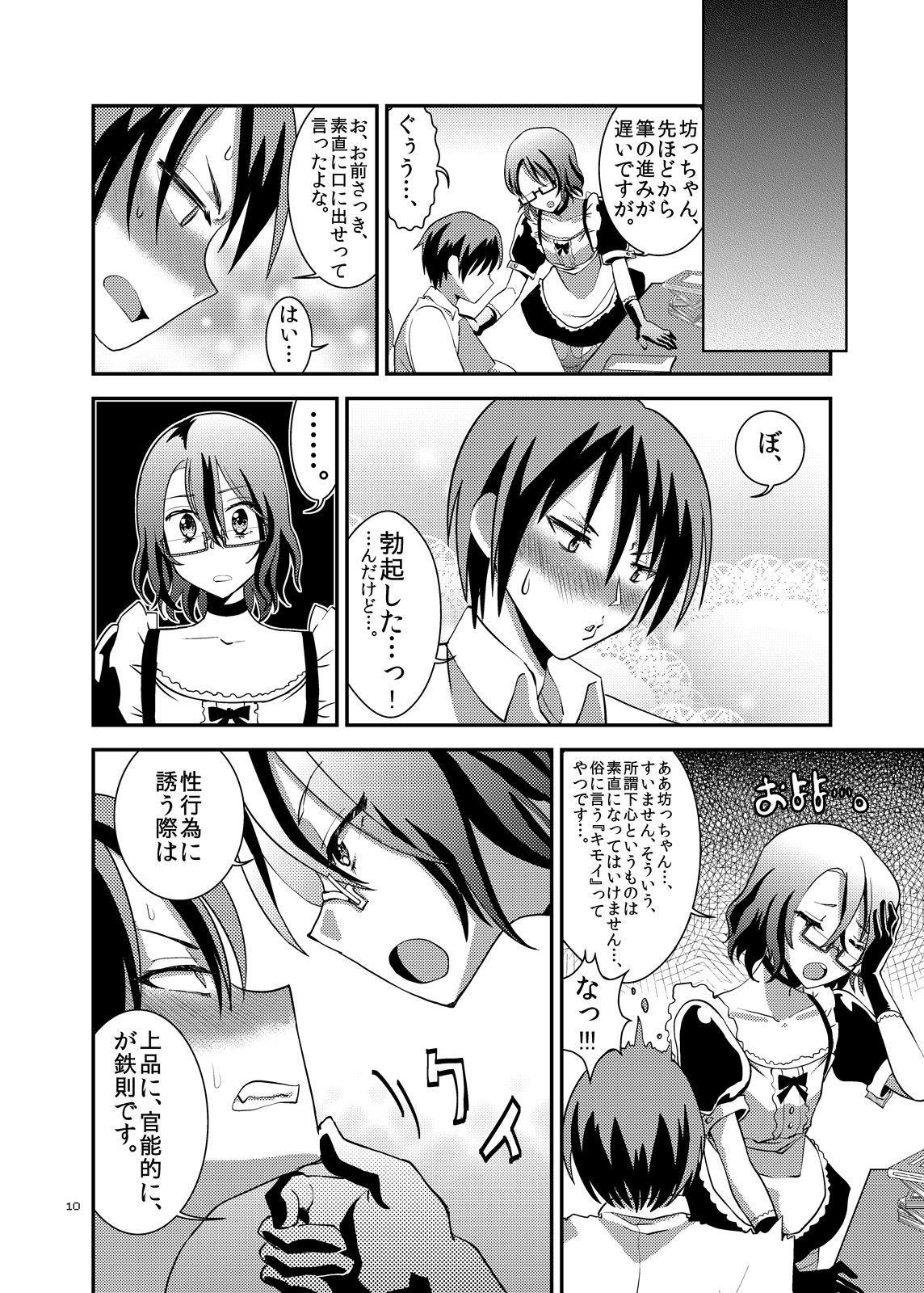 Otokonoko Maid Midori-chan page 11 full
