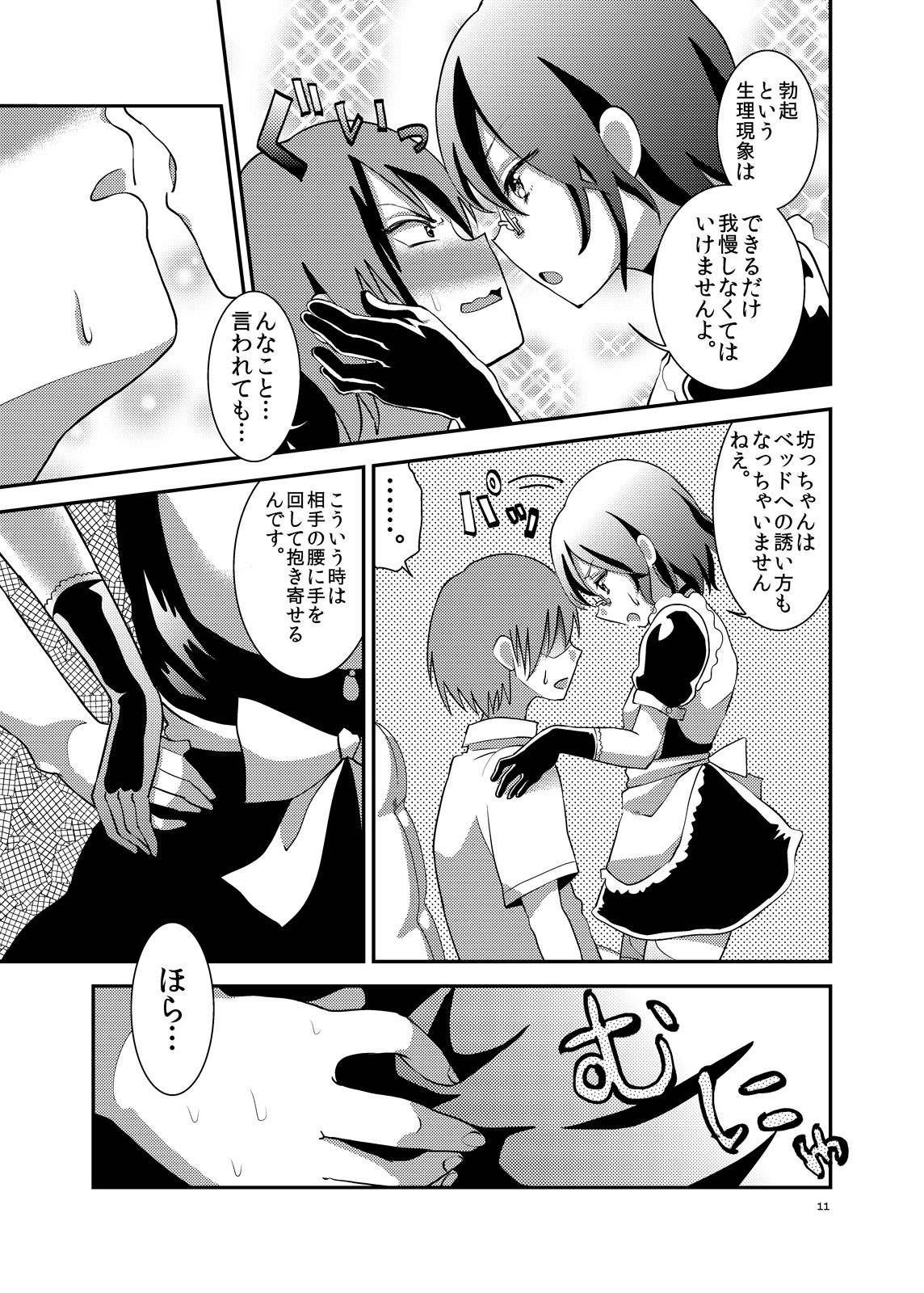 Otokonoko Maid Midori-chan page 12 full
