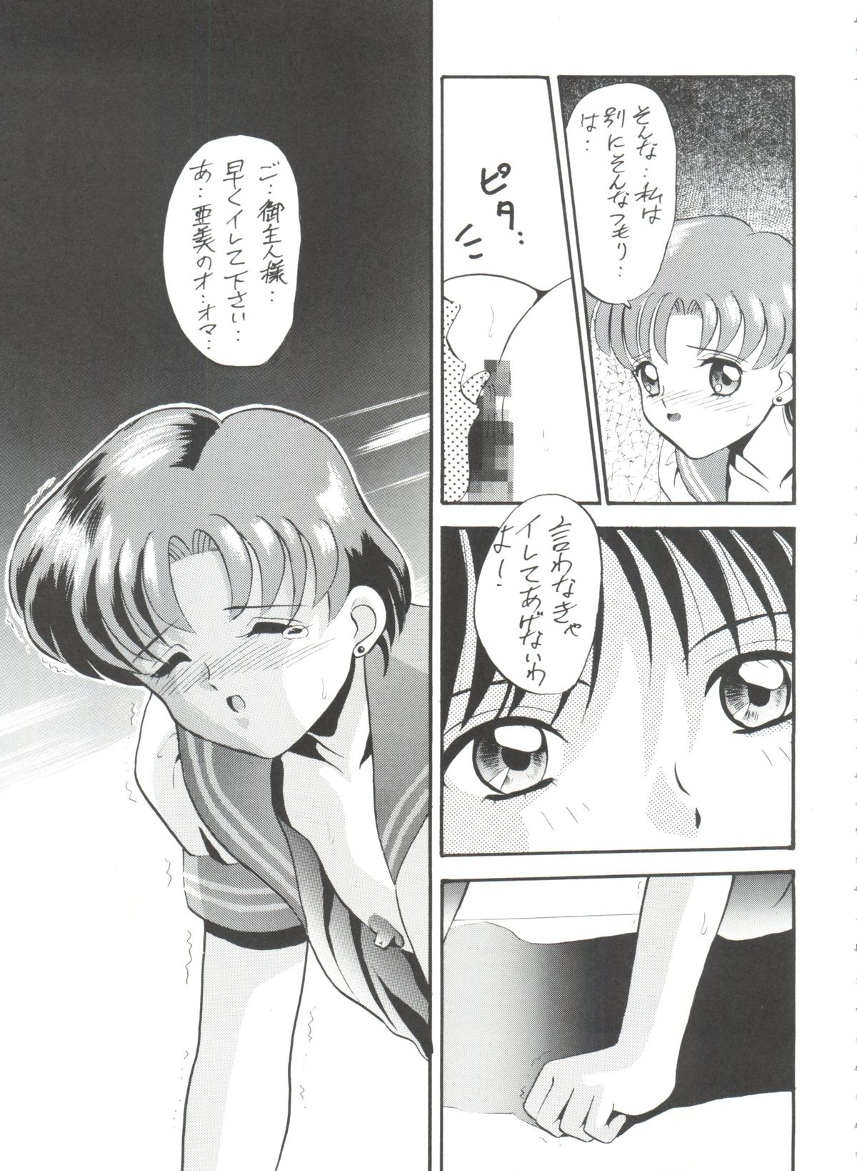 Ami-chan Baka Ichidai Ten no Maki page 12 full