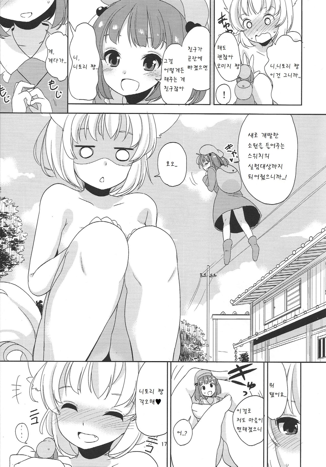 Momiji to Nitori no Aemono page 3 full