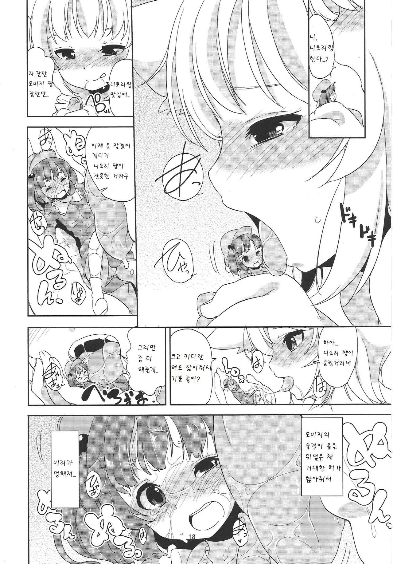 Momiji to Nitori no Aemono page 4 full