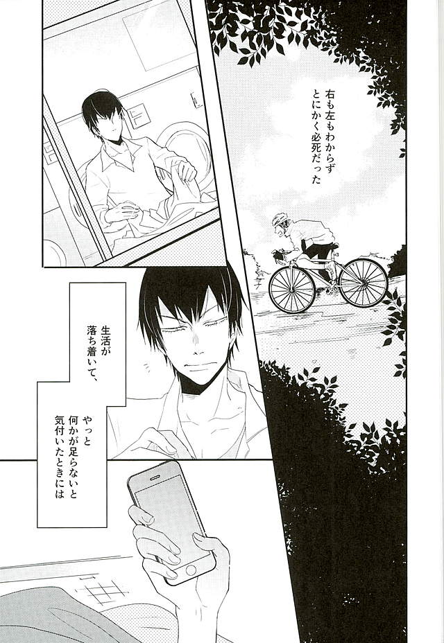 Kokyu - I can't breathe without you page 10 full