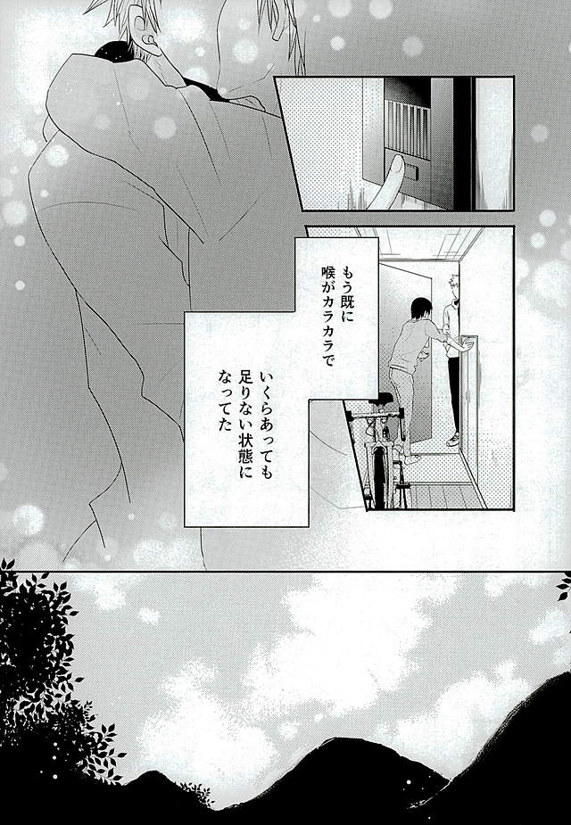 Kokyu - I can't breathe without you page 11 full