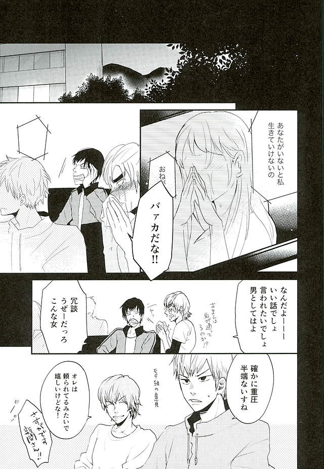 Kokyu - I can't breathe without you page 12 full