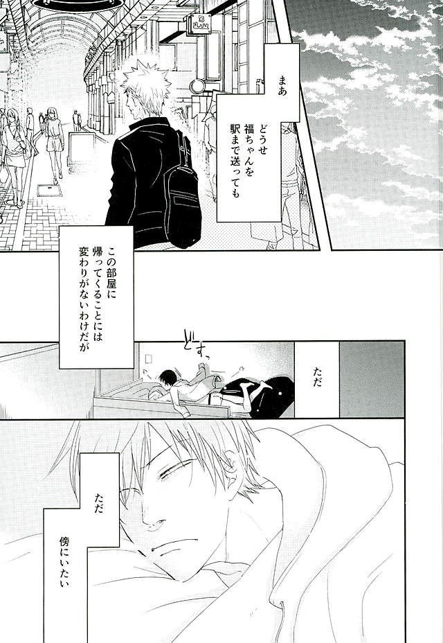 Kokyu - I can't breathe without you page 8 full
