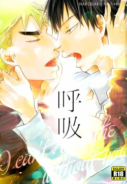 Kokyu - I can't breathe without you