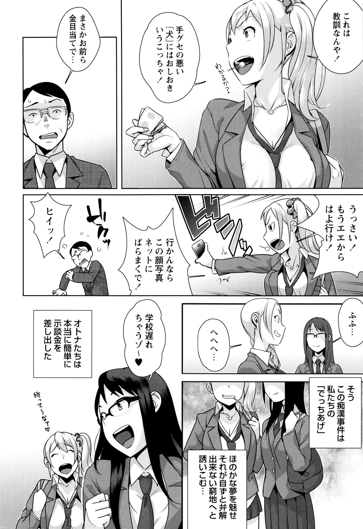 Hatsujou! Namaiki JK page 10 full