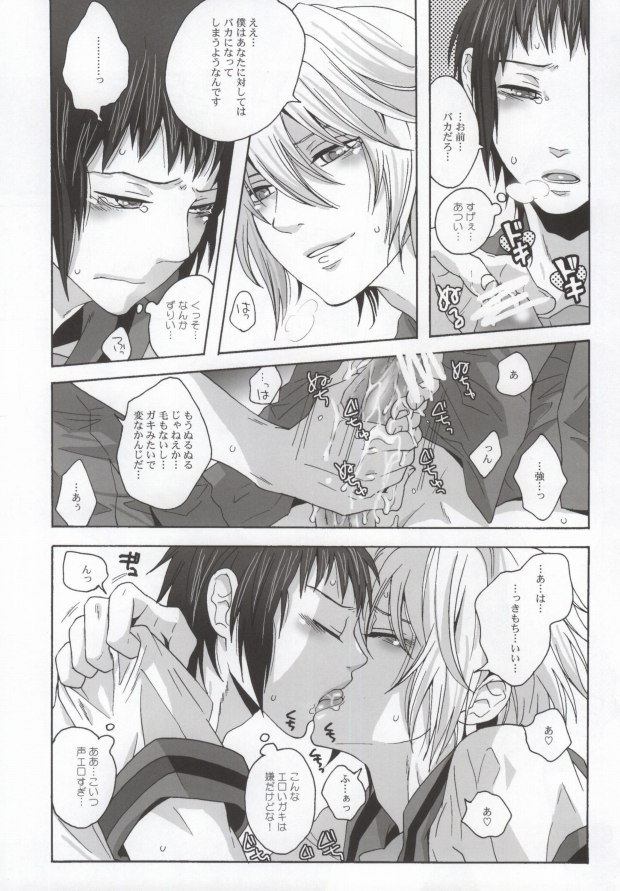 BOY♂ MEETS BOY♂ page 12 full