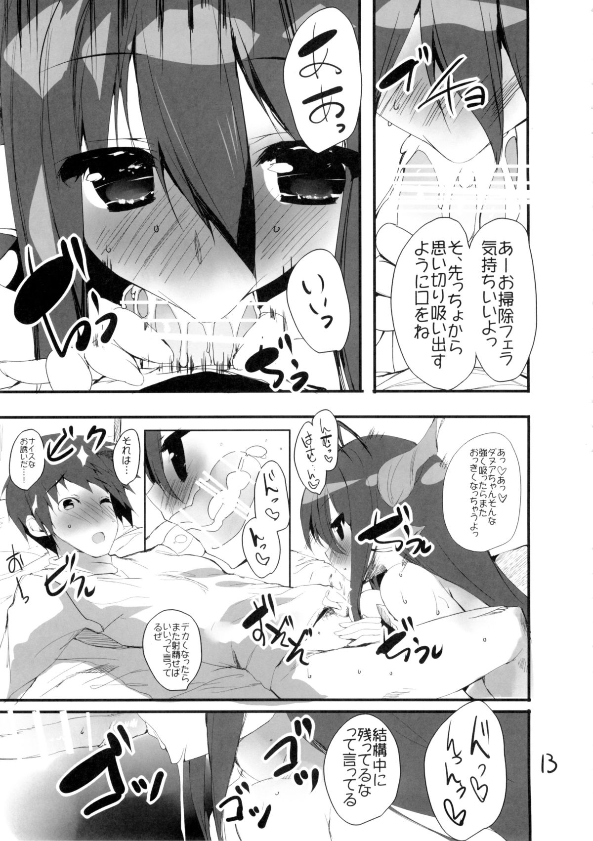 AMACHICHI-MOMENT page 12 full