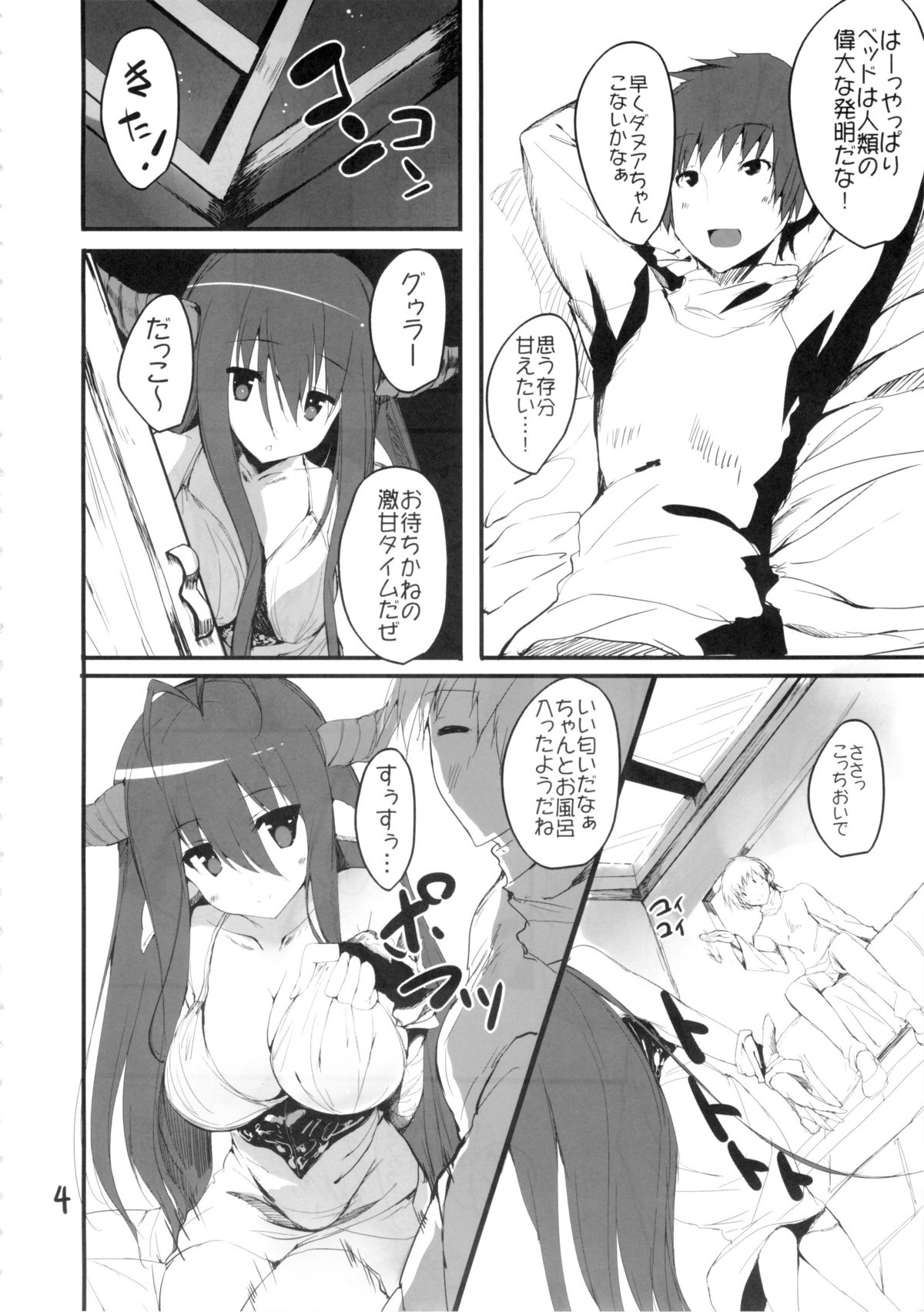 AMACHICHI-MOMENT page 3 full