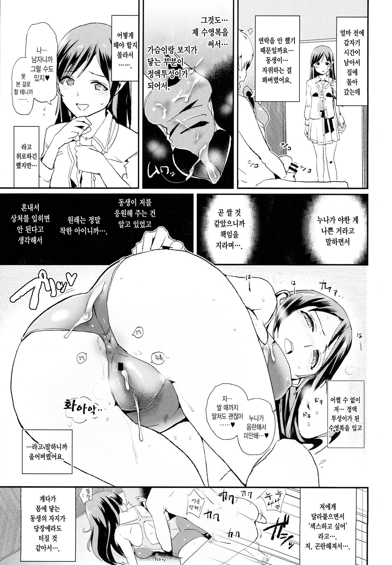 Nitta Minami no Saimin Dosukebe Interview page 11 full