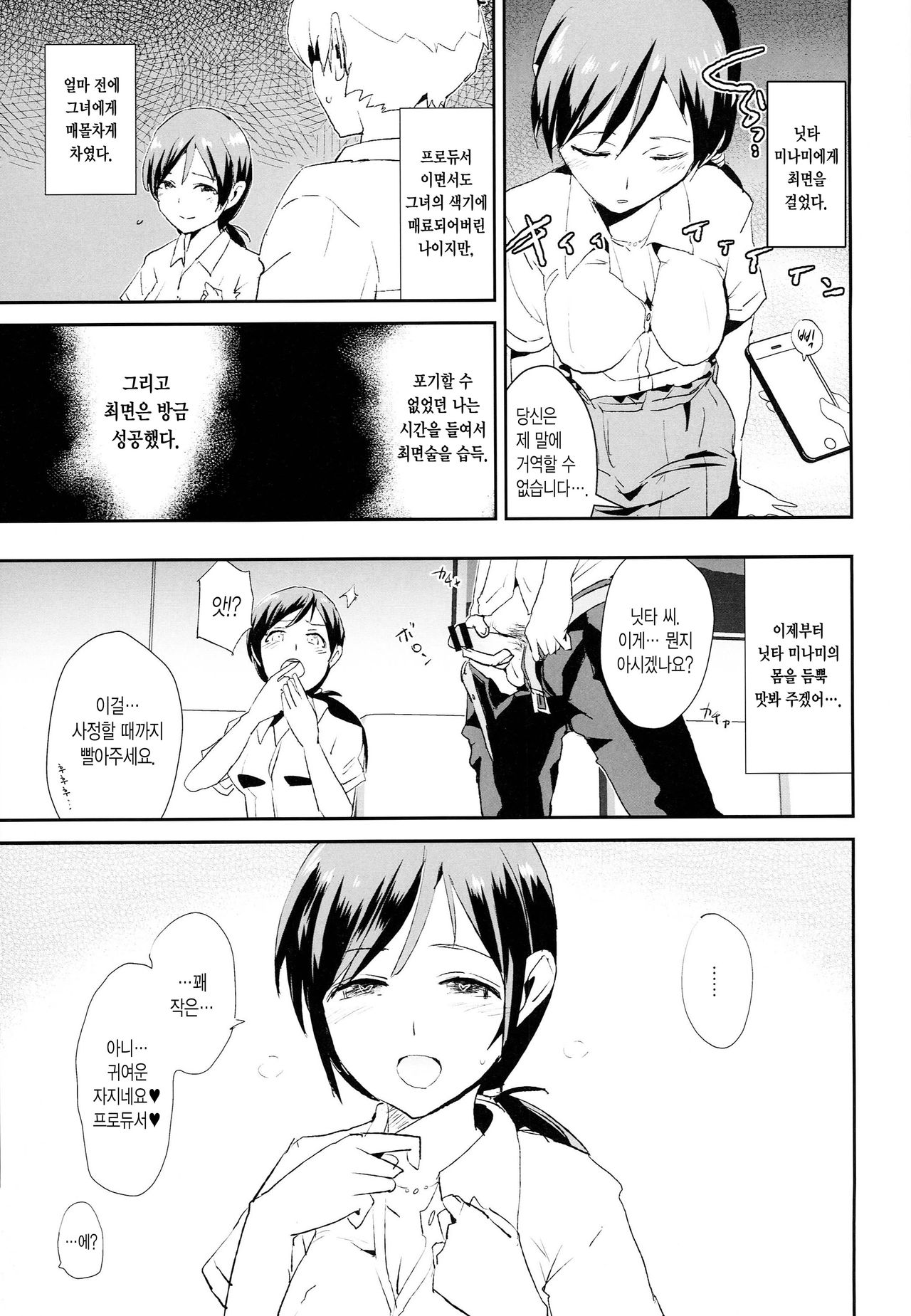Nitta Minami no Saimin Dosukebe Interview page 3 full