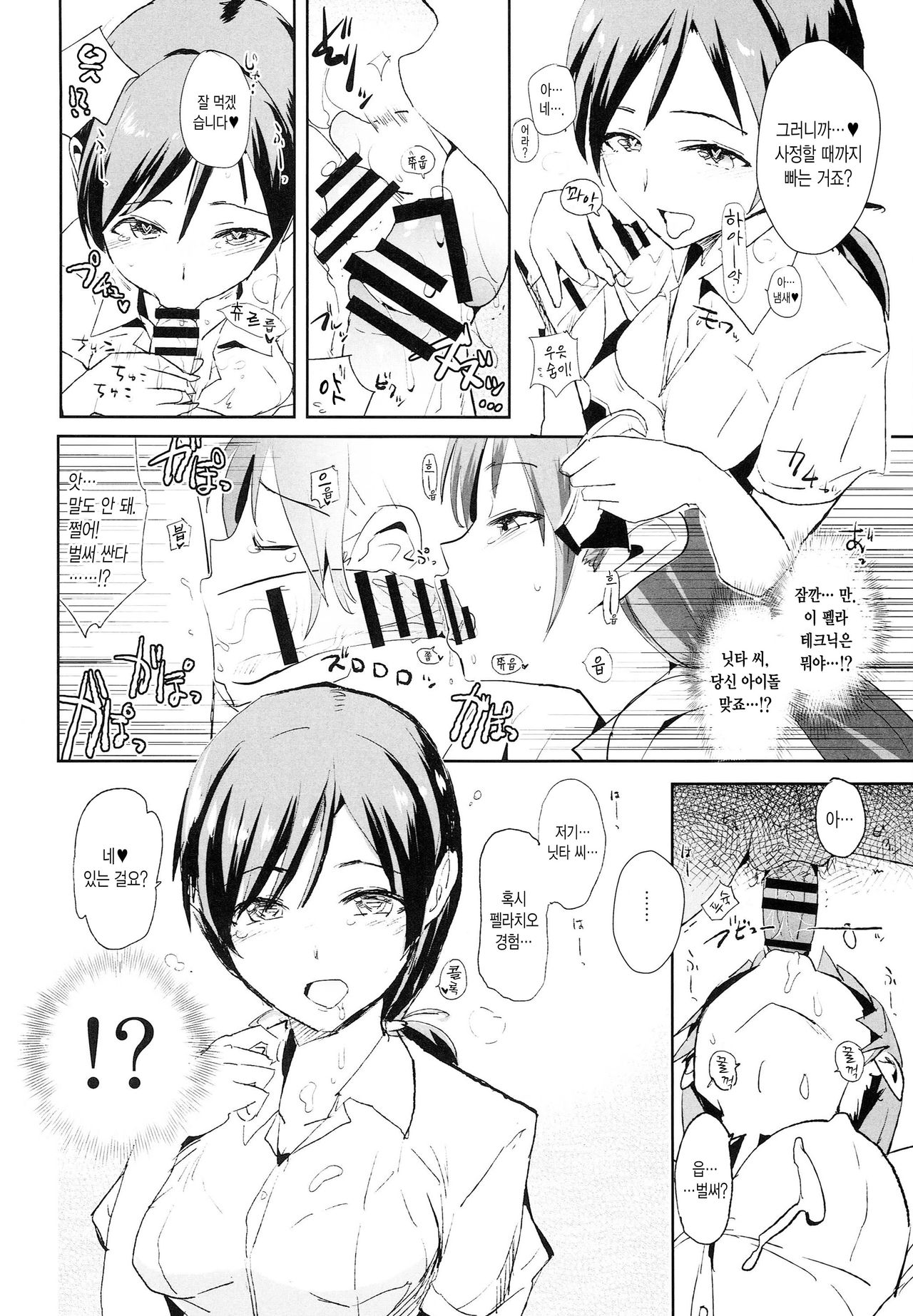 Nitta Minami no Saimin Dosukebe Interview page 4 full