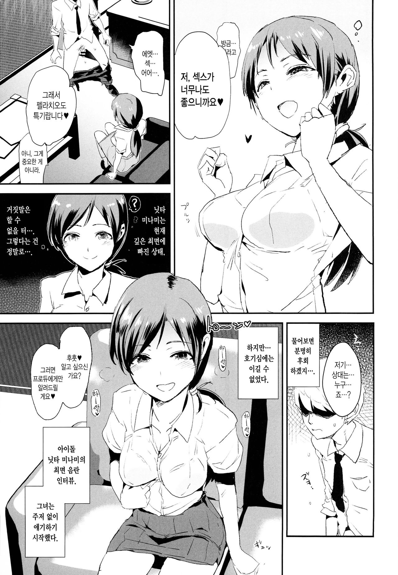 Nitta Minami no Saimin Dosukebe Interview page 5 full