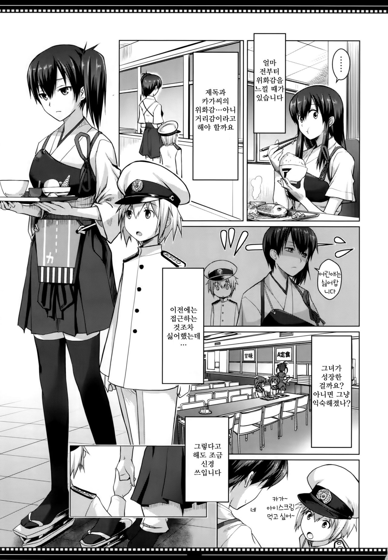 Shikisokuzekuu Ikkousen wa Mita page 2 full