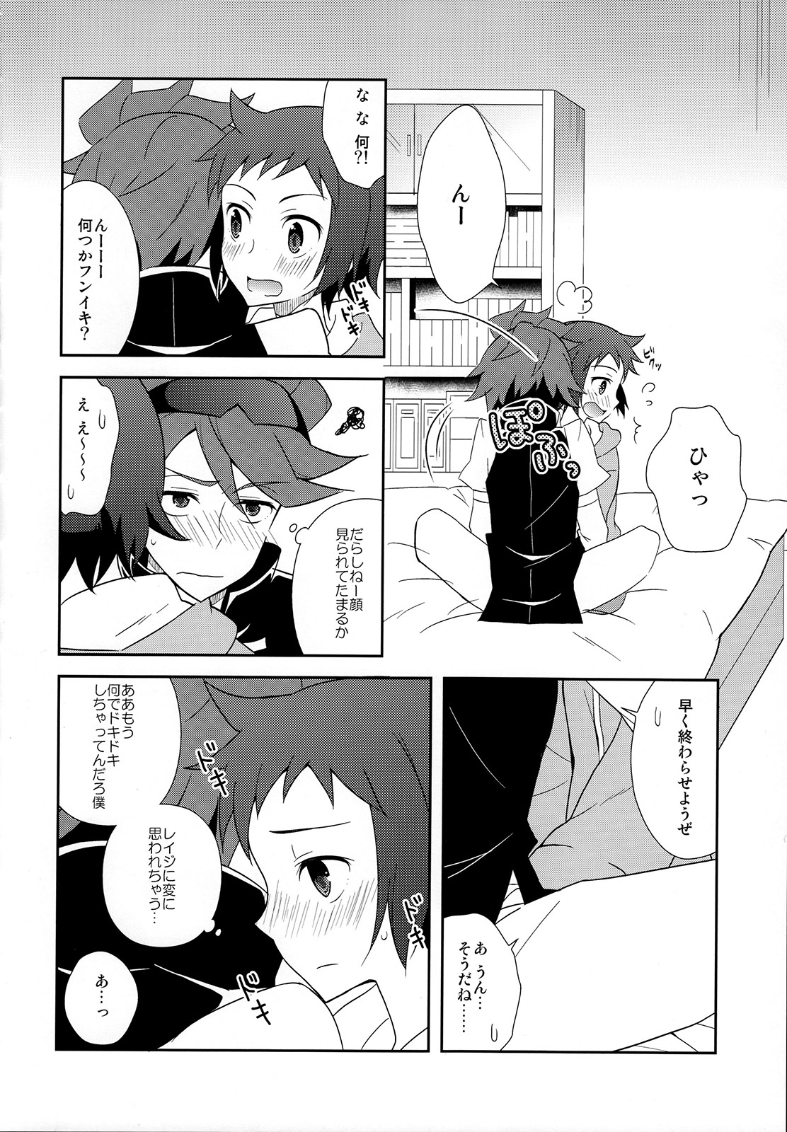 Maybe★Friendship page 11 full