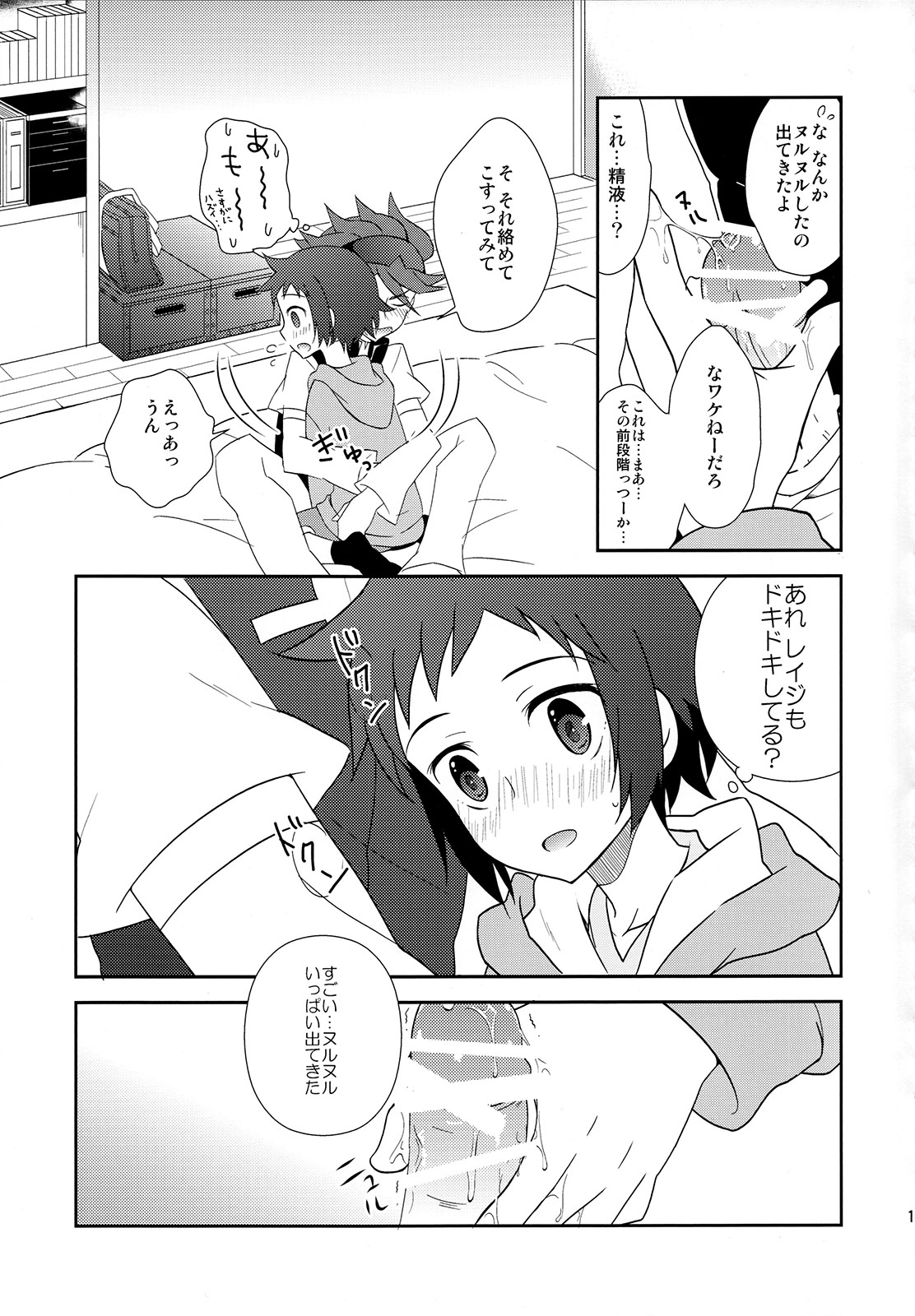 Maybe★Friendship page 12 full