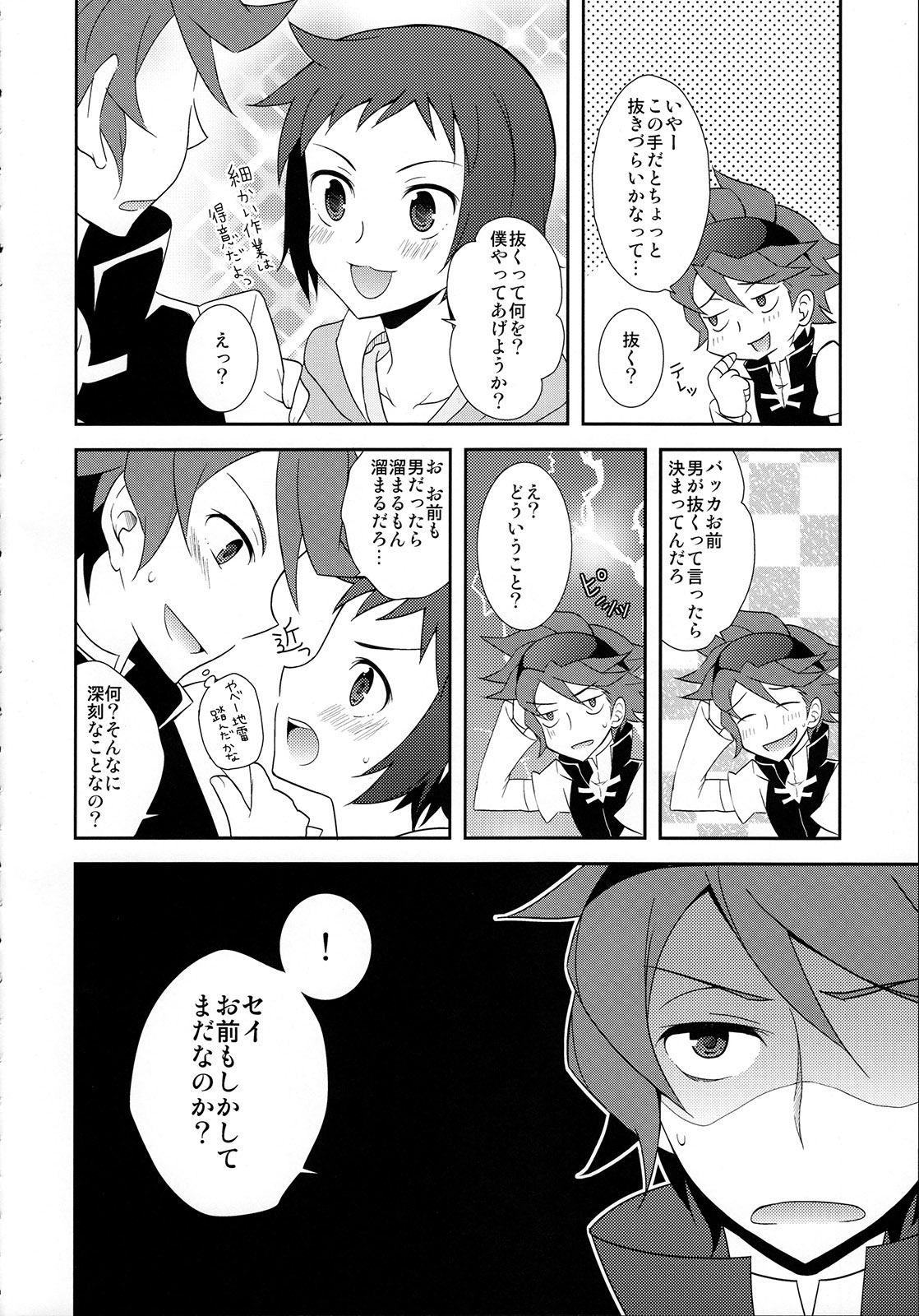 Maybe★Friendship page 5 full