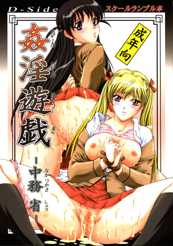 [D-SIDE (Nakatsukasa Shou)] Kanin Yuugi (School Rumble) [2005-01-13] cover