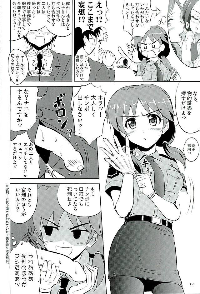 Sanae-san ga Taiho Shichauzo☆ page 11 full