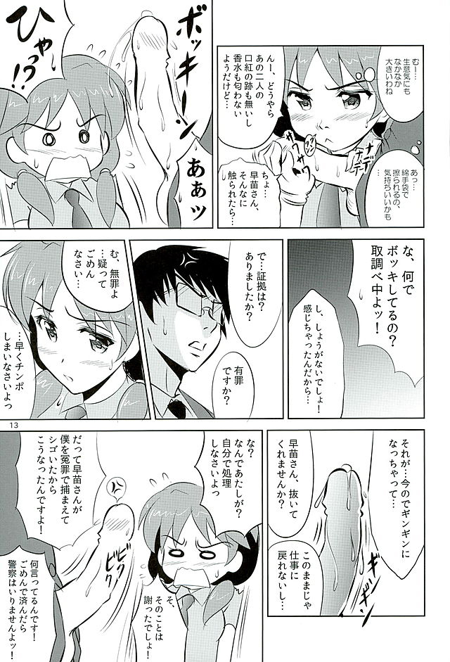 Sanae-san ga Taiho Shichauzo☆ page 12 full