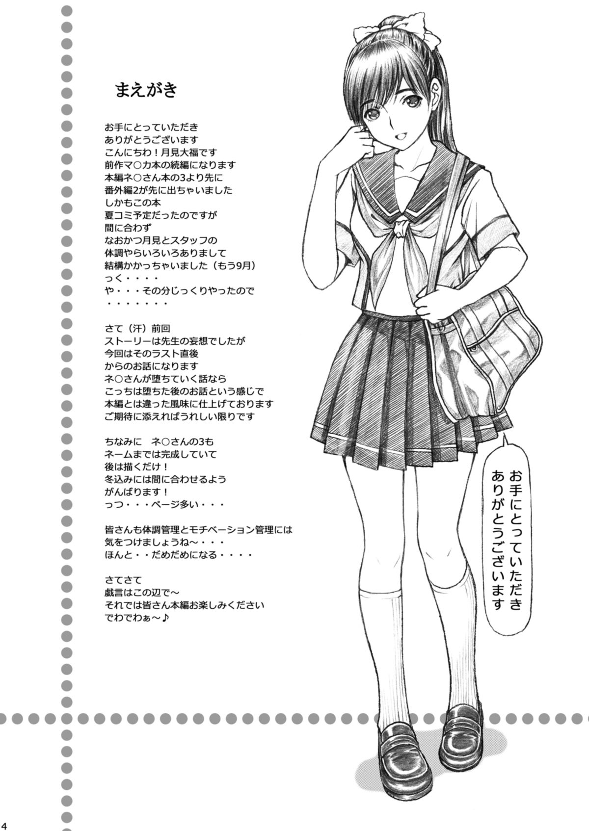 Gakkou no Sensei ga Love Plus no Manaka Ni no Joshikousei o Rape Shita! <Bangaihen> 2 page 4 full