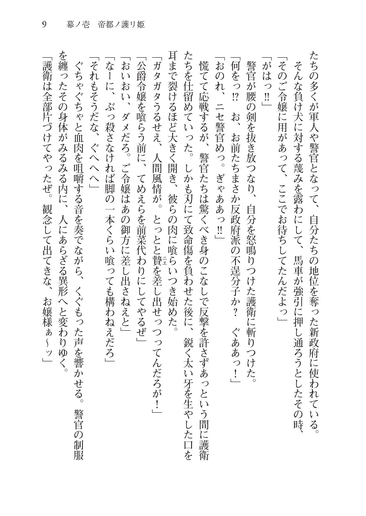 Mezameru to Kenjuu Otome o Mamoru Bishoujo Kenshi ni Natteita page 11 full