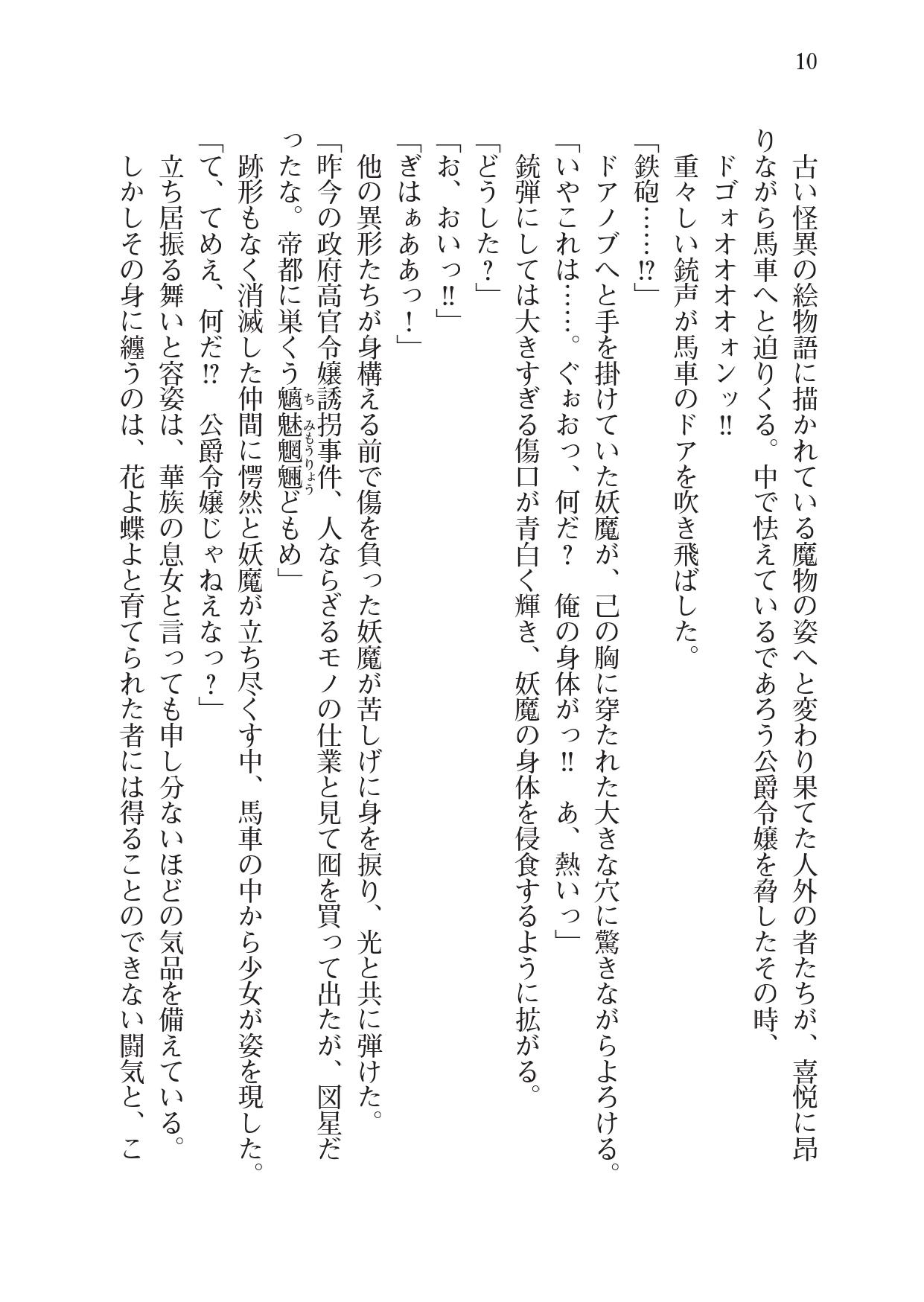 Mezameru to Kenjuu Otome o Mamoru Bishoujo Kenshi ni Natteita page 12 full
