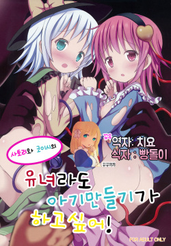 Satori to Koishi no Youjo demo Kozukuri ga Shitai!