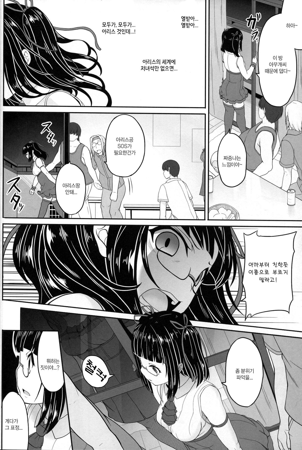 OtaCir no Hibi page 11 full