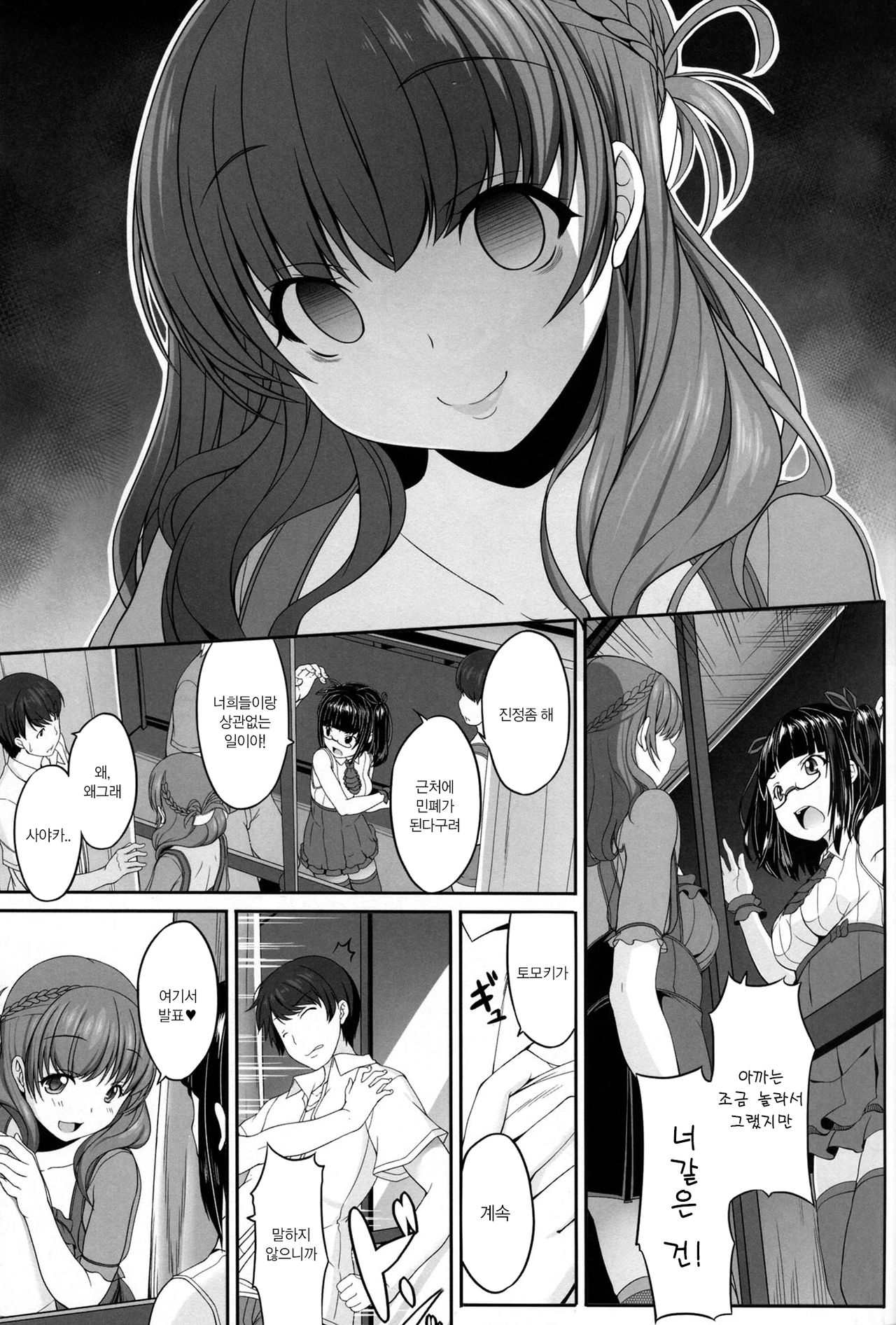 OtaCir no Hibi page 12 full
