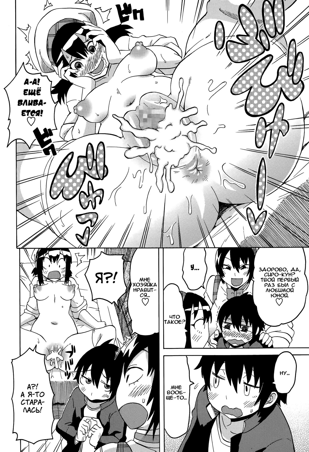 Shounen Cake page 12 full