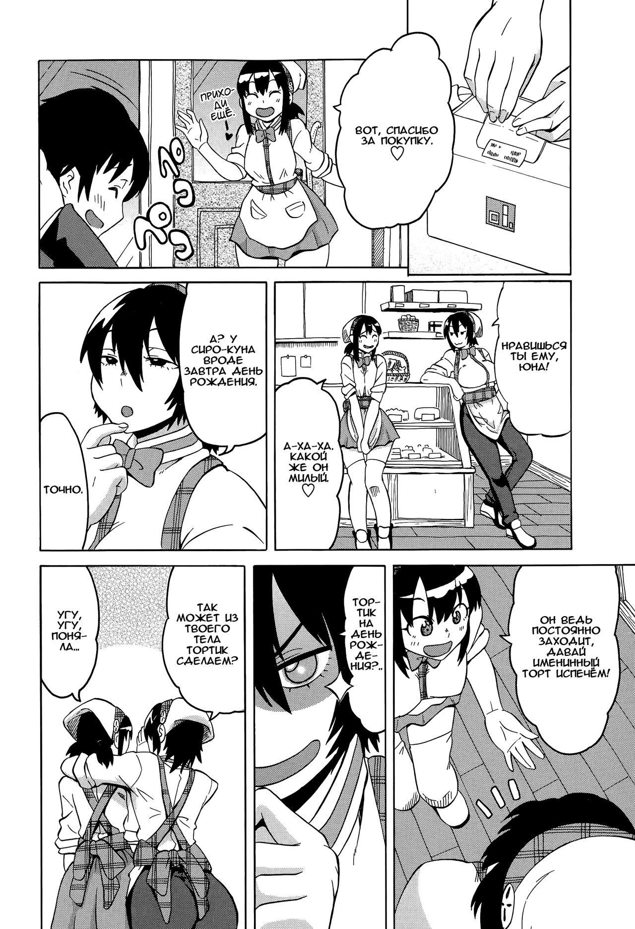 Shounen Cake page 2 full