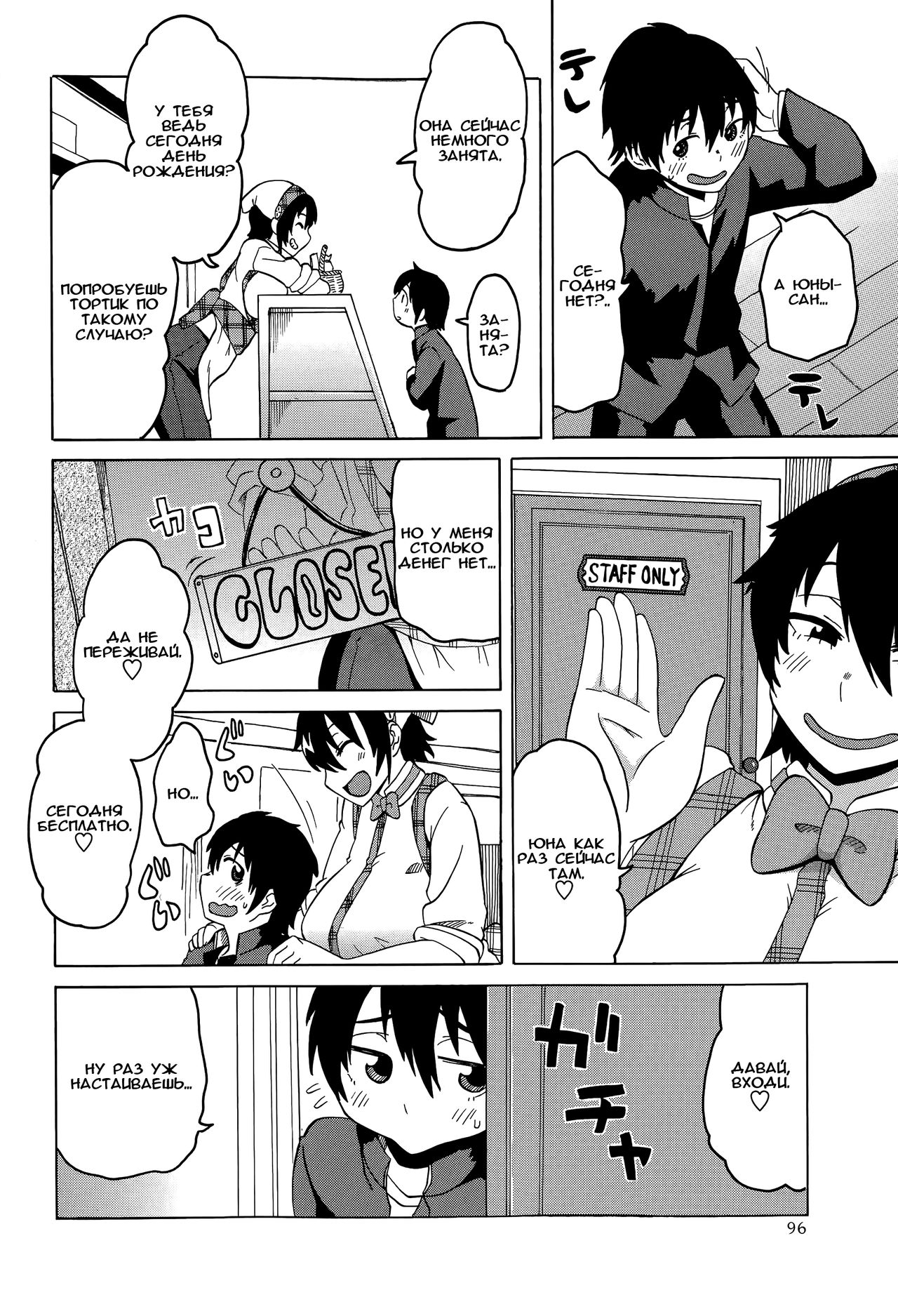Shounen Cake page 4 full