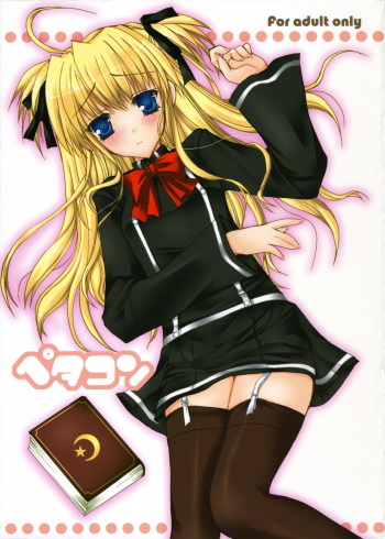 (C70) [Dennou Fuyu Mikan (Ueda Rieko)] Petakon (Quiz Magic Academy) cover