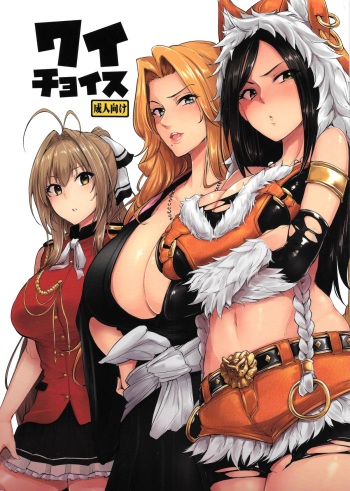 (C87) [A Gokuburi (Sian)] Wai Choice (Various) [English] [doujin-moe.us] cover
