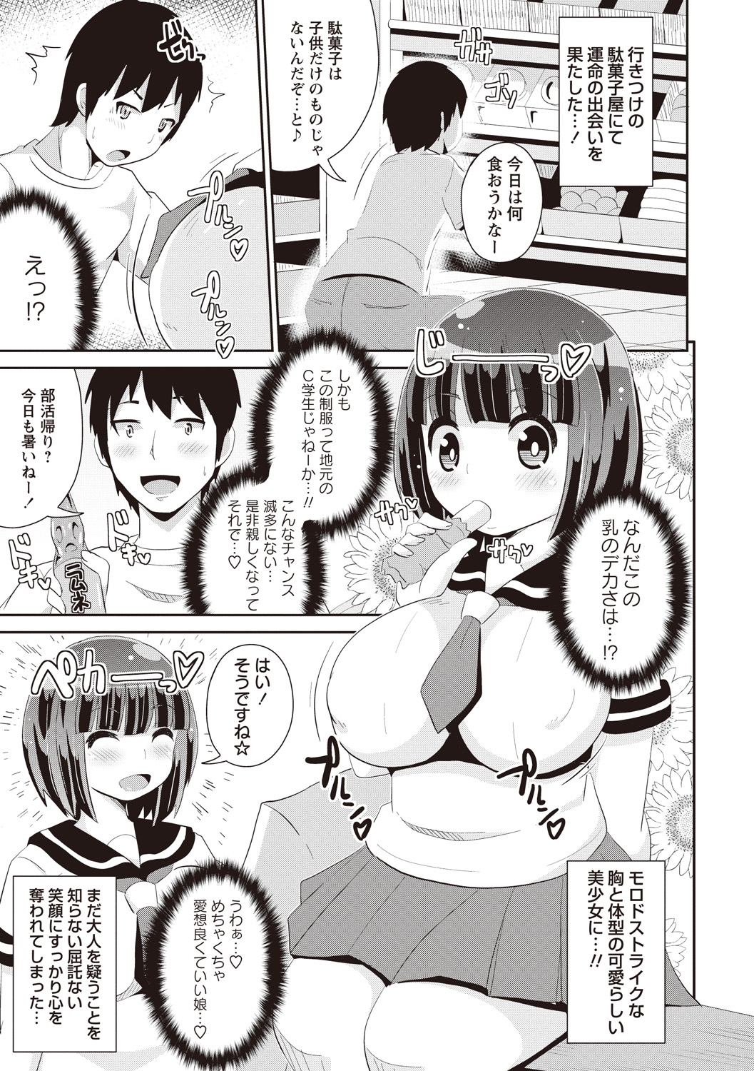 Shochupai page 6 full